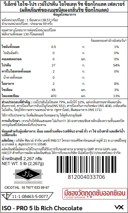 เวย์โปรตีนไอโซเลท VITAXTRONG ISO - PRO - 5 LB RICH CHOCHOLATE_7